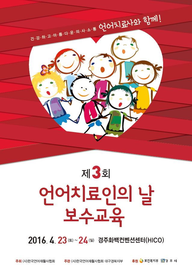 ‘제3회 언어치료인의 날’ 행사