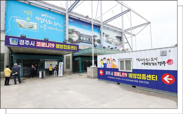 경주시 코로나19 예방접종센터 방문
