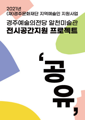 공유
