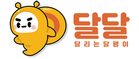 달리는 달팽이 ‘달달’