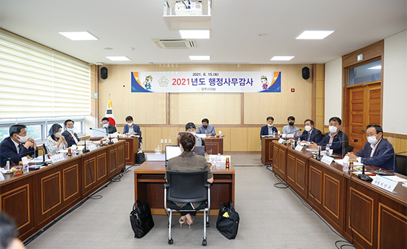 경주시의회, 2021년도 행정사무감사 실시