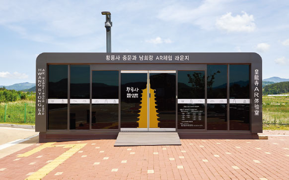 황룡사 AR 센터