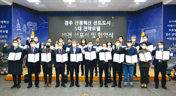 스마트관광도시를 향한 관광혁신도시 선포식