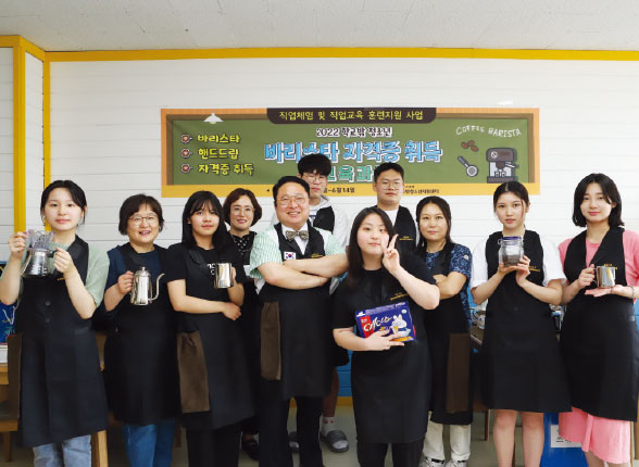 바리스타 직업교육 훈련지원