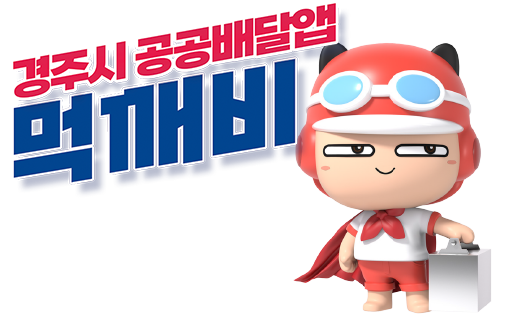 먹깨비
