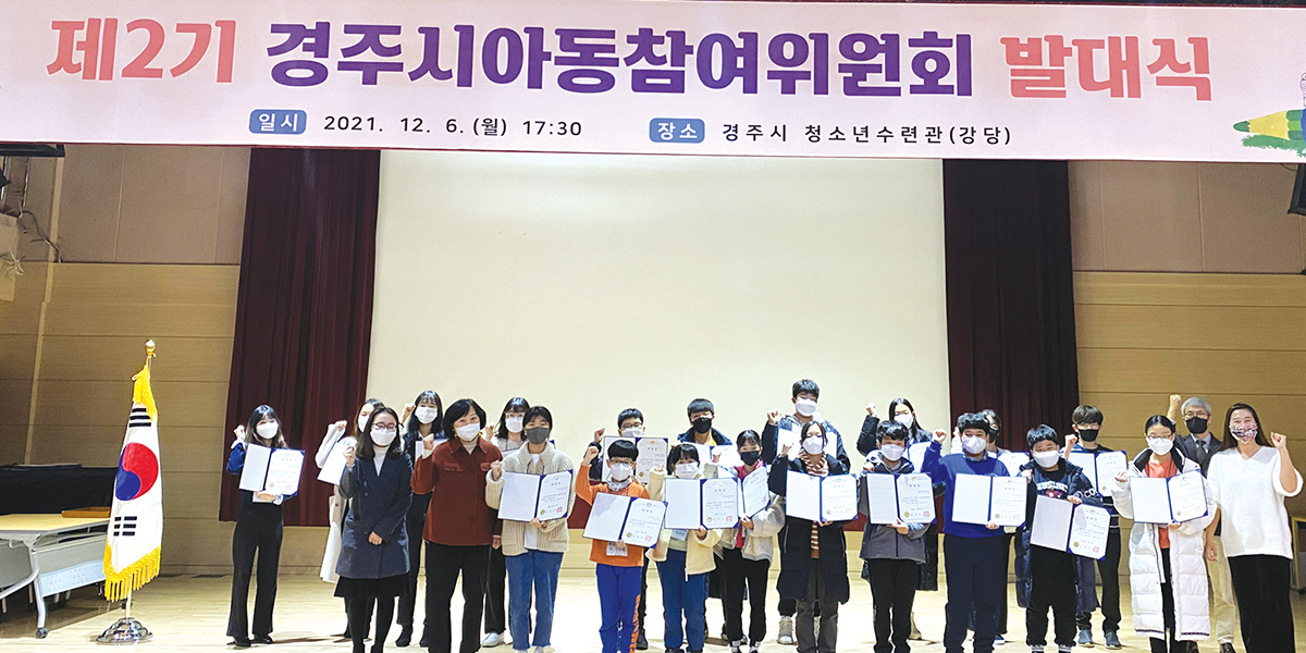 경주시, 아동친화도시 선정