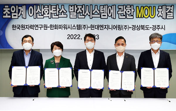 초임계 이산화탄소 발전시스템에 관한 업무협약 체결(2022. 9. 23.) 초임계 이산화탄소 발전시스템에 관한 업무협약 체결(2022. 9. 23.)