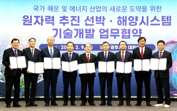 원자력 추진 선박 및 해양시스템 기술개발 업무협약(2023. 2. 9.) 원자력 추진 선박 및 해양시스템 기술개발 업무협약(2023. 2. 9.)