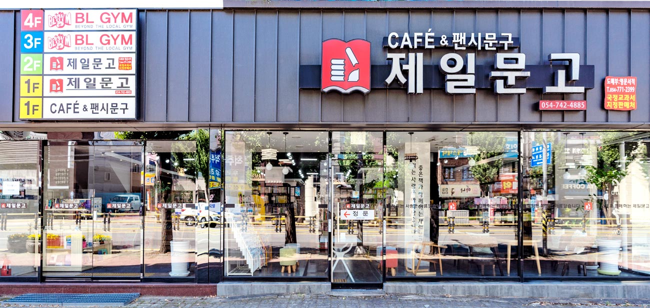 제일문고 제일문고