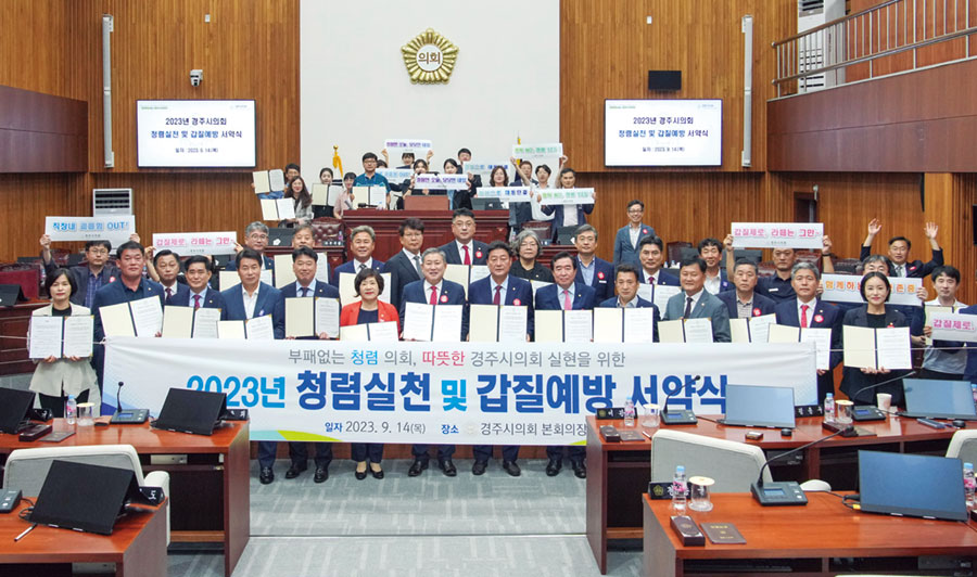 경주시의회, 청렴서약 및 청렴교육 실시 경주시의회, 청렴서약 및 청렴교육 실시