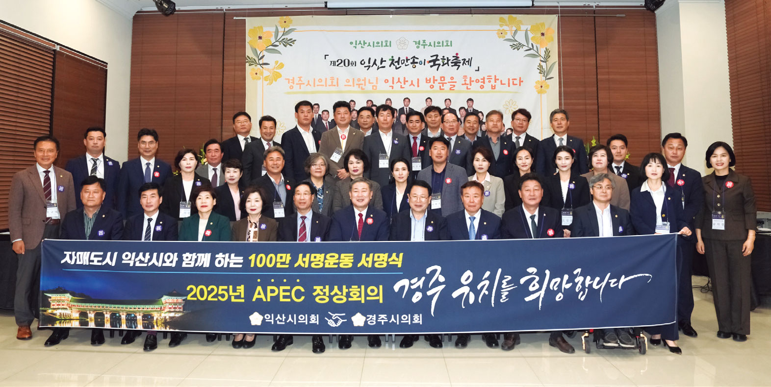 경주시의회, 자매도시 익산시의회와 교류 행사 가져 경주시의회, 자매도시 익산시의회와 교류 행사 가져