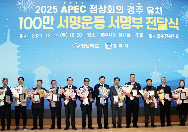 146만 염원, APEC 정상회의 유치 사활 146만 염원, APEC 정상회의 유치 사활
