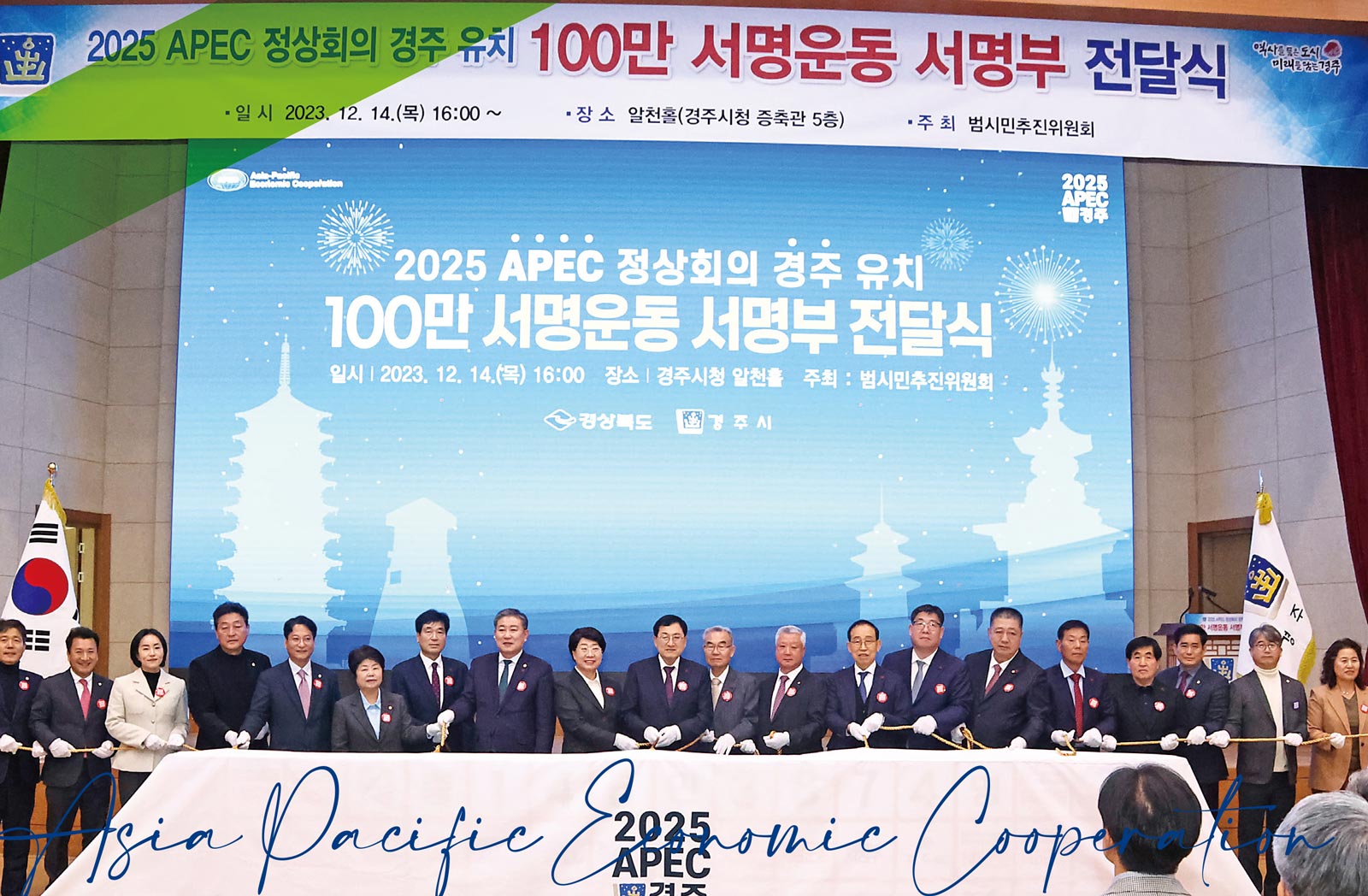 APEC 정상회의 APEC 정상회의