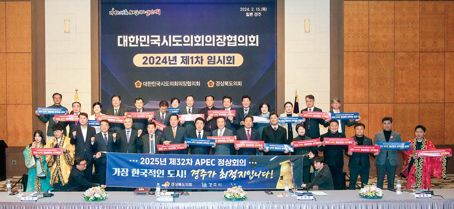 대한민국시도의회의장협의회 개회식 대한민국시도의회의장협의회 개회식