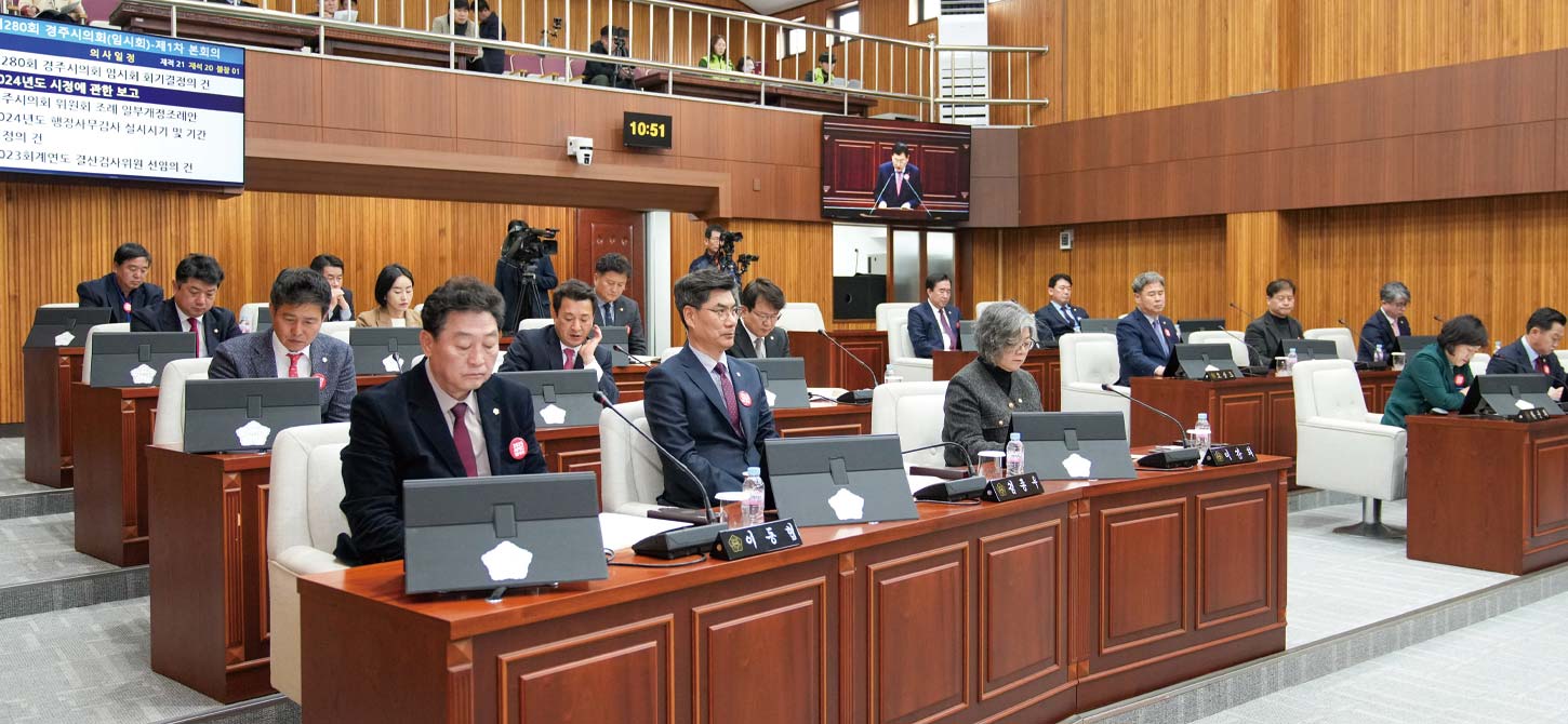 경주시의회, 제280회 임시회 개회 경주시의회, 제280회 임시회 개회