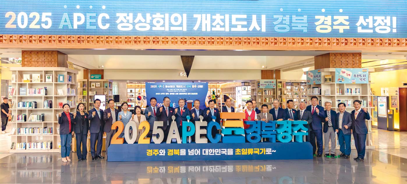 2025 APEC 정상회의 2025 APEC 정상회의