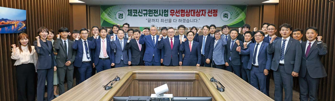 체코 우선협상대상자 선정 발표 체코 우선협상대상자 선정 발표