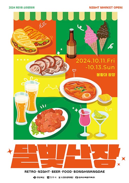 달빛 난장 달빛 난장