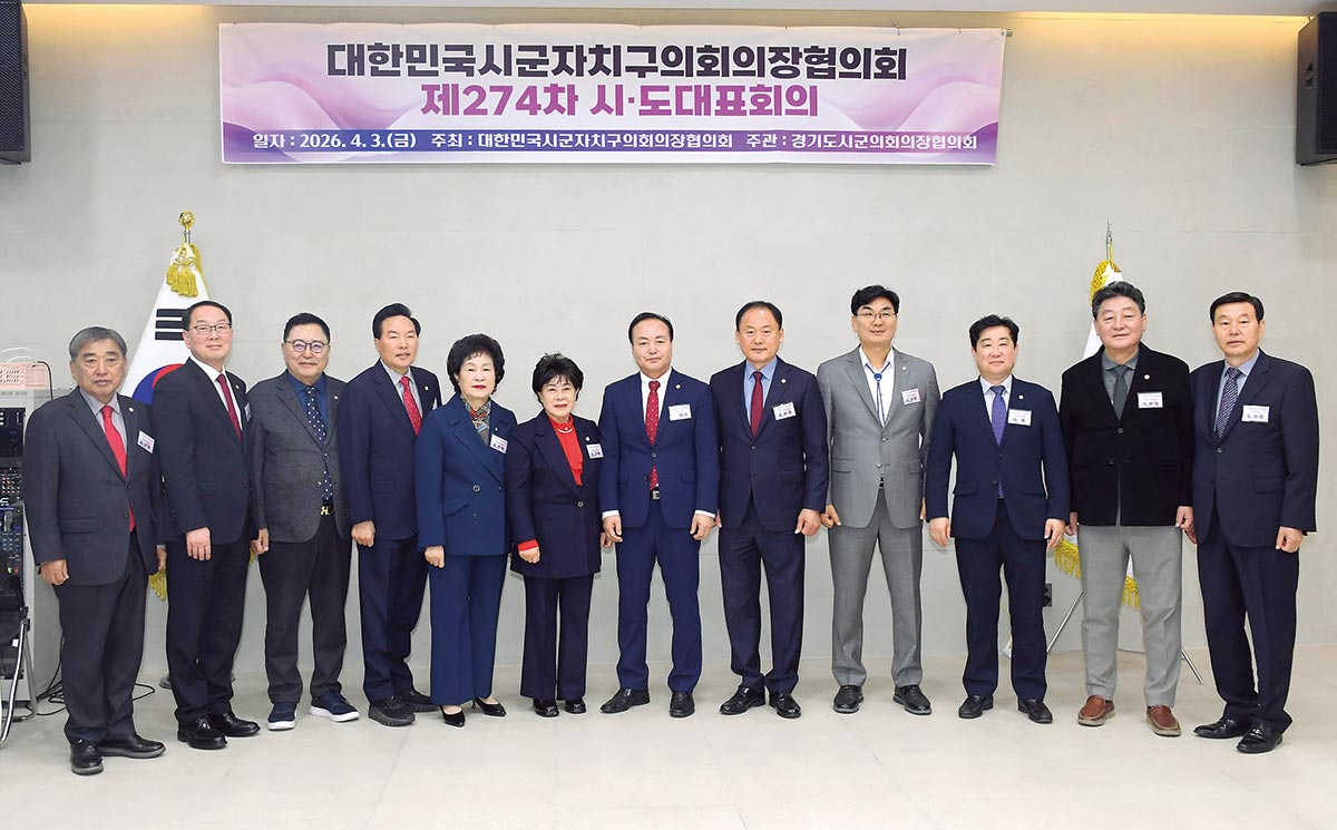 이동협 의장, 전국·권역 의장협의회 참석