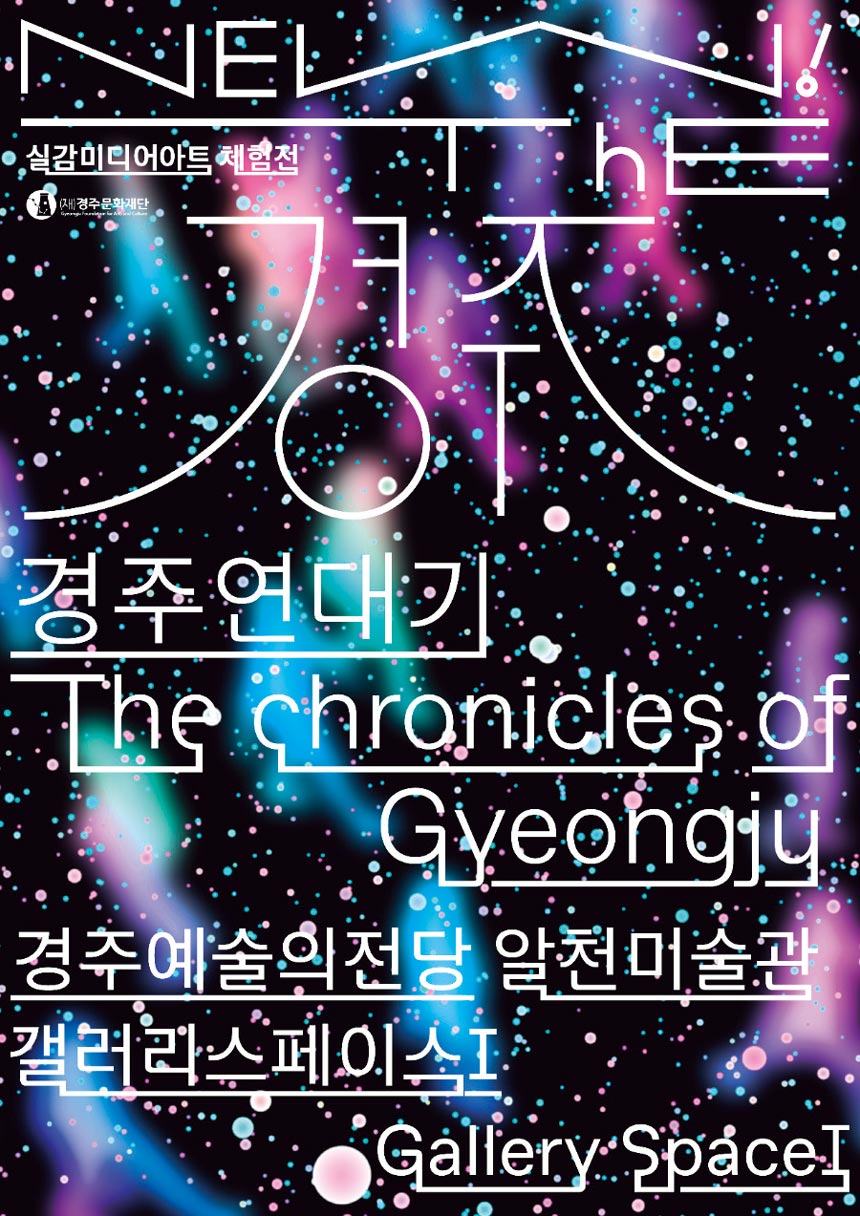 경주연대기 경주연대기