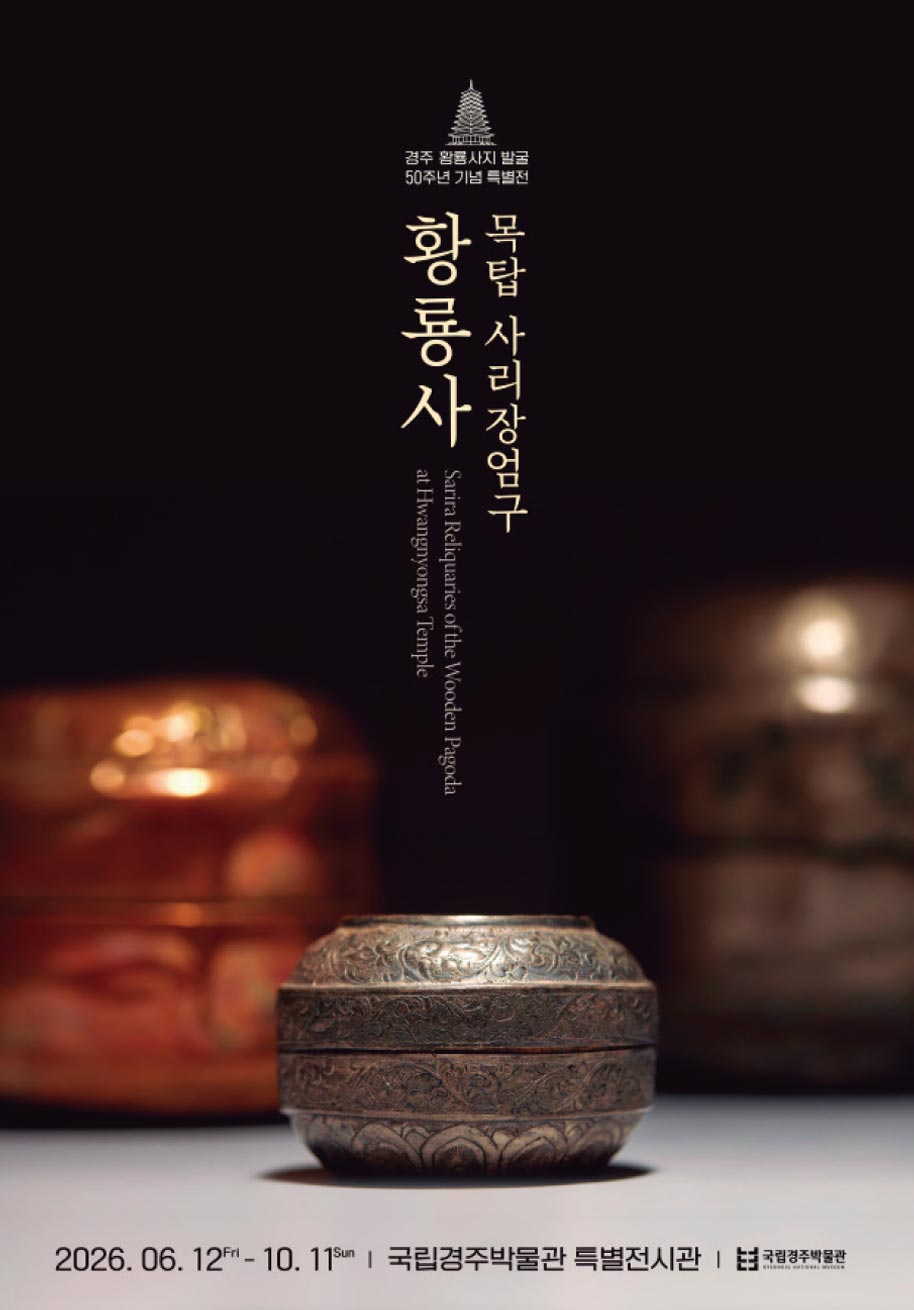 황룡사 목탑 사리장엄구 황룡사 목탑 사리장엄구