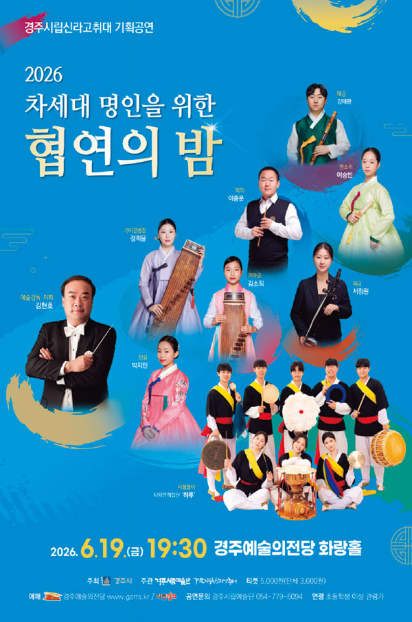 경주시립신라고취대 기획공연 경주시립신라고취대 기획공연