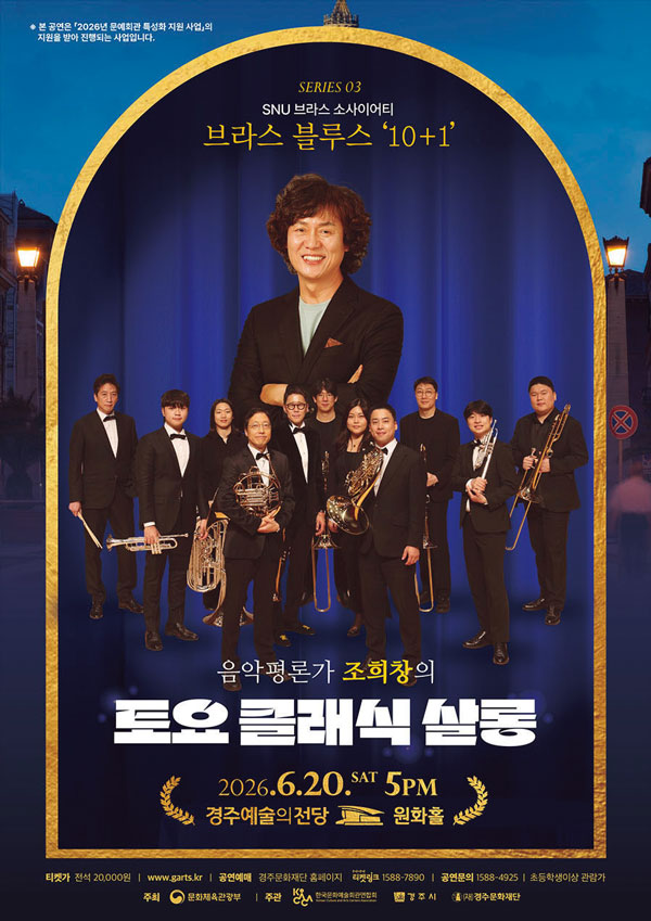 토요 클래식 살롱 Ⅲ. 브라스 블루스 ‘10+1’ 토요 클래식 살롱 Ⅲ. 브라스 블루스 ‘10+1’
