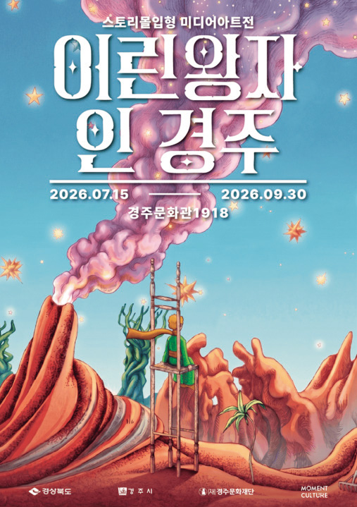 경주문화관1918 특별전시