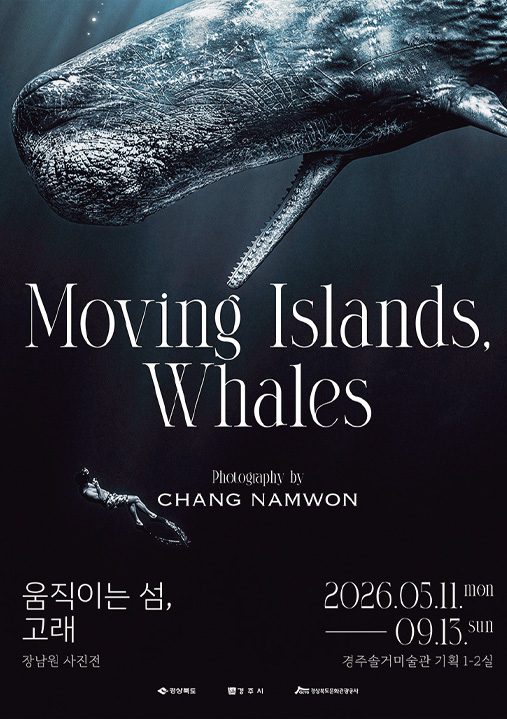 움직이는 섬, 고래