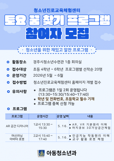머신러닝 아바타 진로체험 2교시(15:40~17:40) 5/16