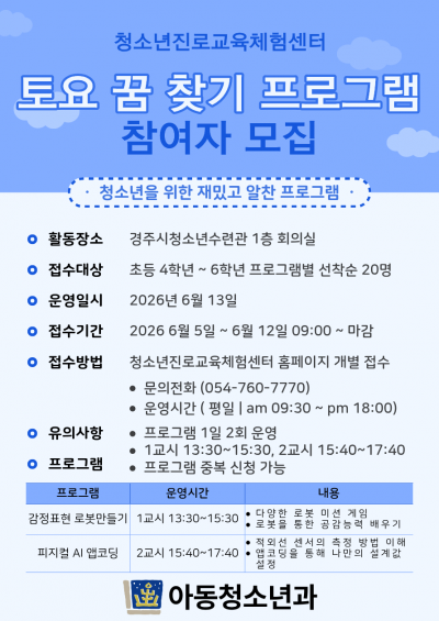 감정 표현 로봇 만들기 1교시 13:30~15:30