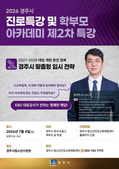 진로특강 및 학부모 아카데미 2회차